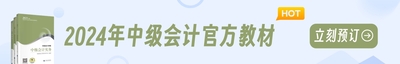 2024年青海初级会计考试教材