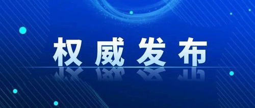 权威发布3.jpg