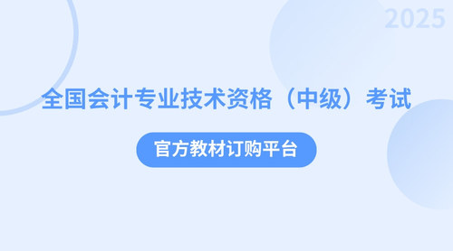 中级教材.jpg
