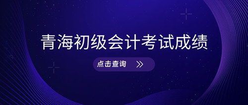 青海会计继续教育.jpg